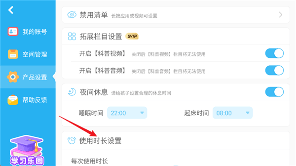 家长如何设置使用时长配图4