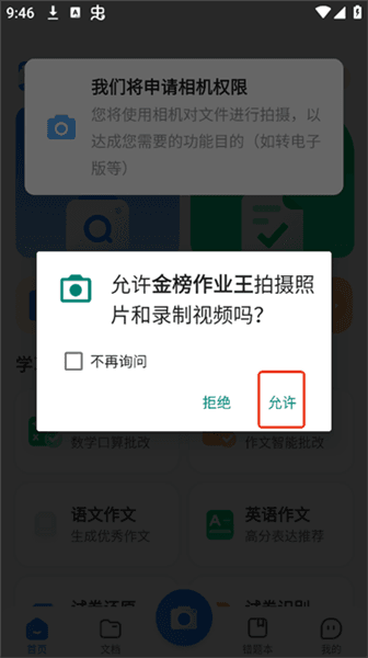 怎么改作业配图2