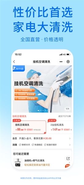 啄木鸟家庭维修app宣传图
