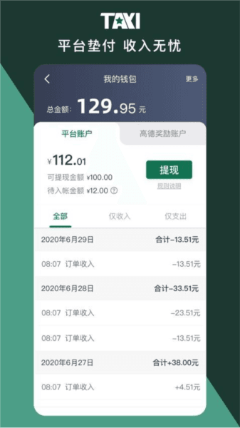 橄榄新出租司机端图片