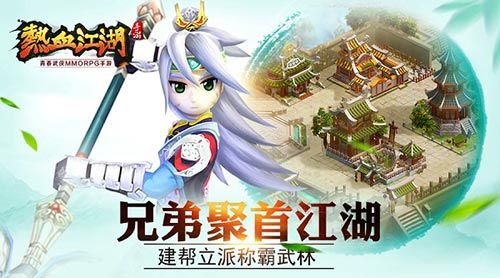 热血江湖宣传图