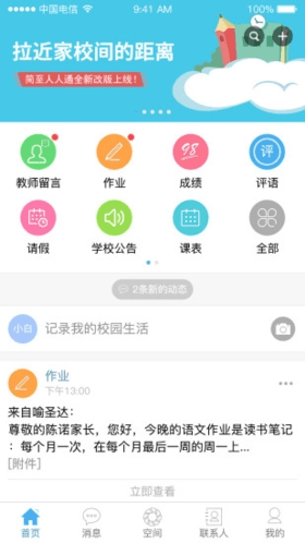 简至人人通app官方版图片1
