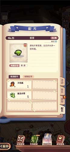 诺弗兰物语苦茶怎么做