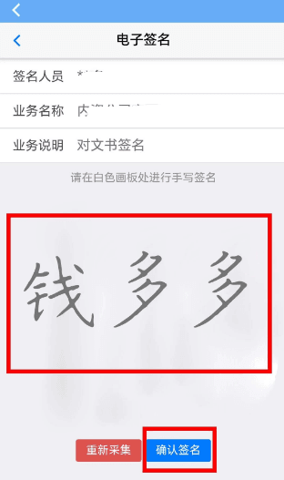 电子签名怎么弄配图5