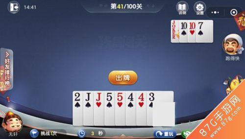 微信欢乐斗地主5月残局第41关怎么过