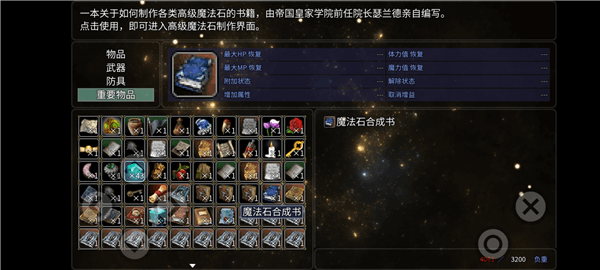 道具获得方法配图5