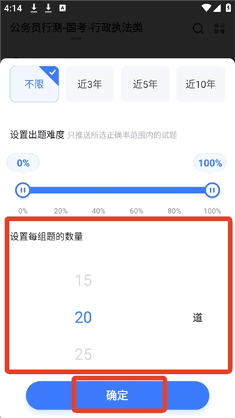怎么调整做题数量配图3