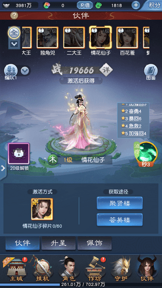 伙伴攻略配图6