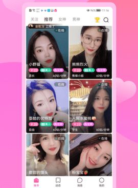 解忧铺交友app截图2
