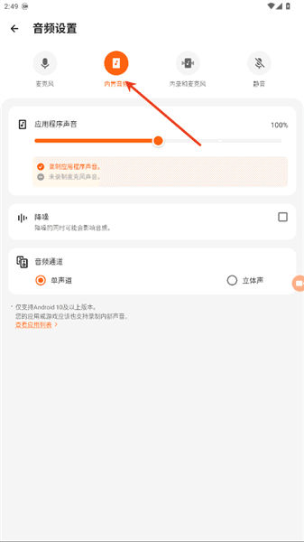 怎么录内部声音配图2