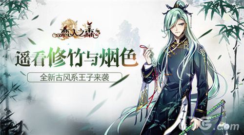 恋人之森宣传图