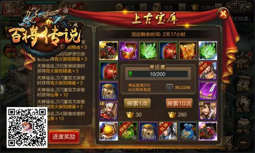 百将传说4