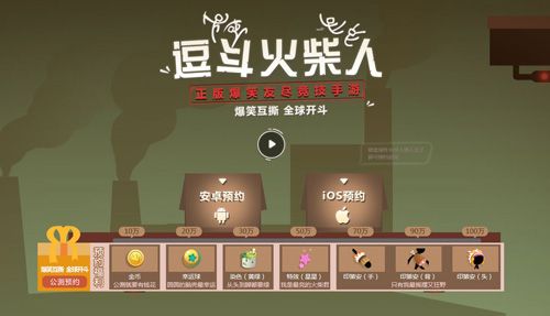逗斗火柴人7