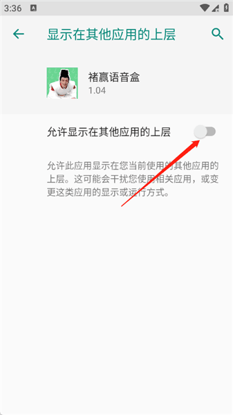 怎么开启悬浮窗权限配图2