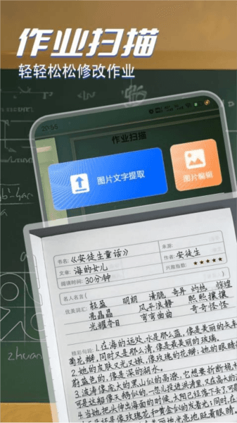 改作业神器图片
