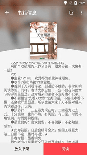 飞鸟小说安卓版免费阅读版软件优势