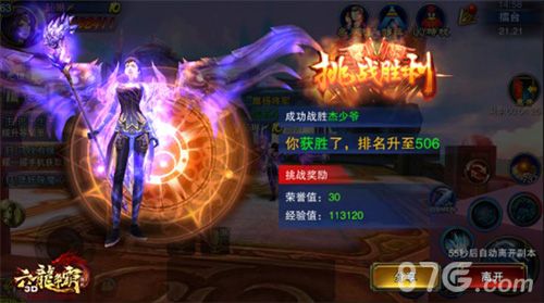 六龙争霸3D擂台战低战力打高战力胜利图