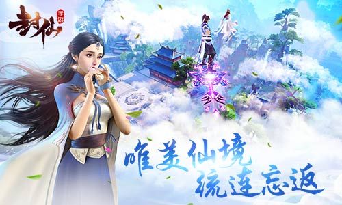 封仙