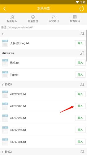 阅读星怎么导入本地2