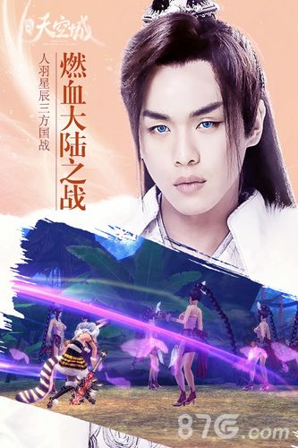 九州天空城宣传图4
