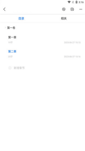 写作家app使用指南5
