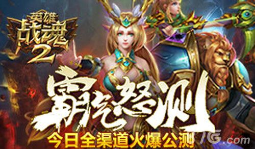 英雄战魂2