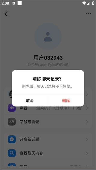 怎么清除全部聊天记录配图3