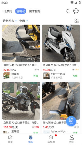 MAN共享摩托app5