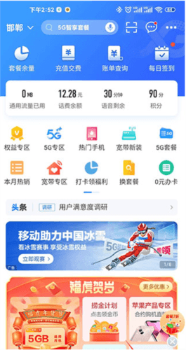 山东移动6