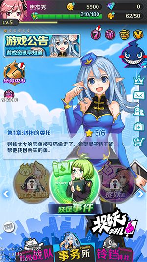 捉妖手机宣传图3