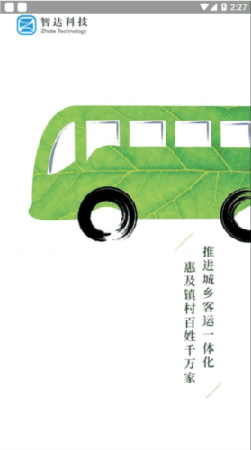 平泉公交出行通软件图片3