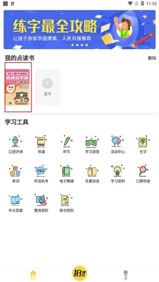 如何添加点读书配图5