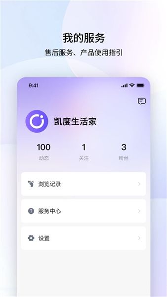 凯度生活家app官方下载_凯度生活家下载 v2.2.2最新版
