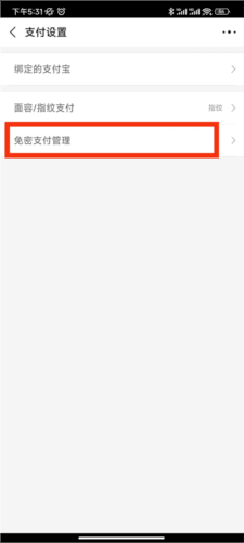 怎么开启免密支付配图4