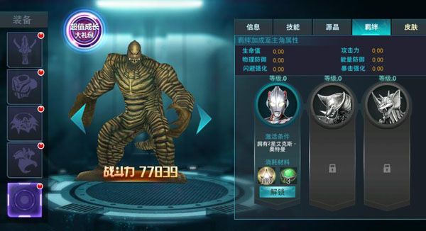 怎么提升星级配图7