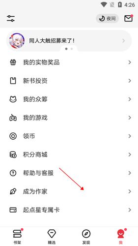 起点读书免费版13
