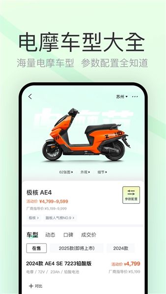 电摩范安卓版宣传图