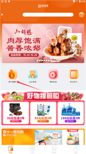 中燃慧生活燃气缴费app3
