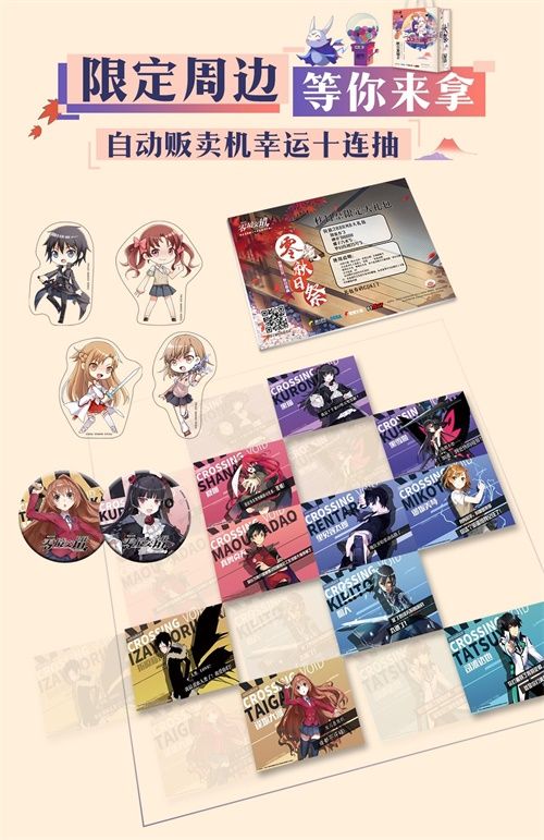 电击文库:零境交错6