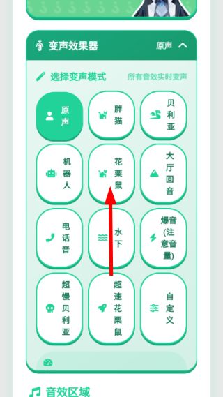使用变声器配图2