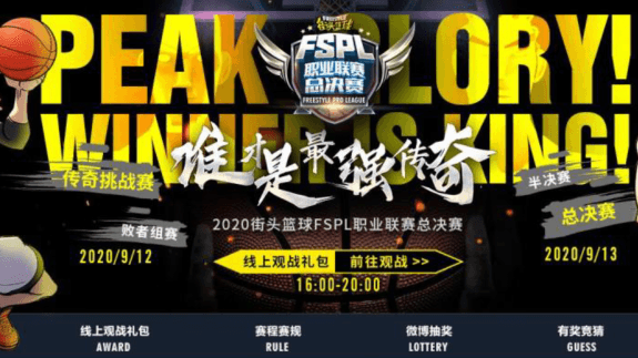 挑战最强传奇 小鼻&柯西领衔后浪踢馆《街头篮球》FSPL总决赛 挑战最强传奇 小鼻&柯西领衔后浪踢馆《街头篮球》FSPL总决赛