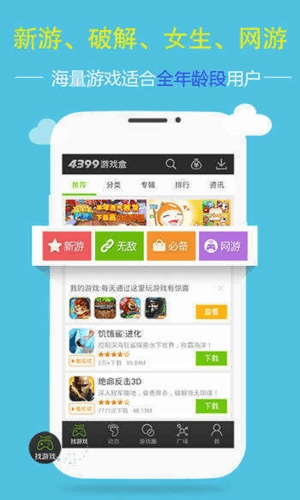 4399游戏盒旧版截图4