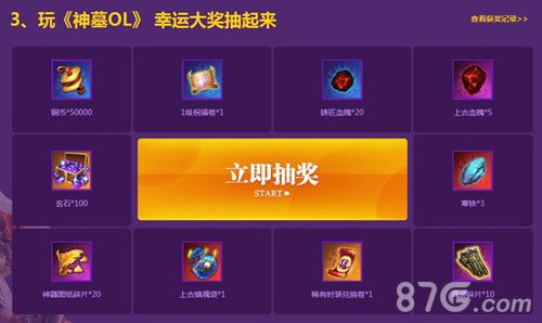 玩《神墓OL》 幸运大奖抽起来