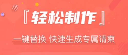 创客请柬邀请函手机版2