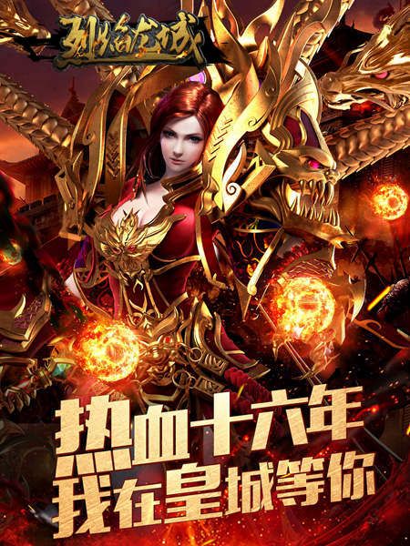 烈焰龙城宣传图