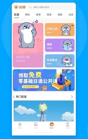 言趣教育app