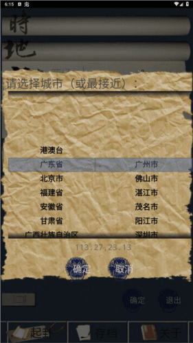 六十花甲12神配图1
