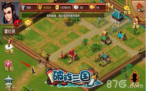 破阵三国挥兵逐鹿天下 真正的攻城略地2