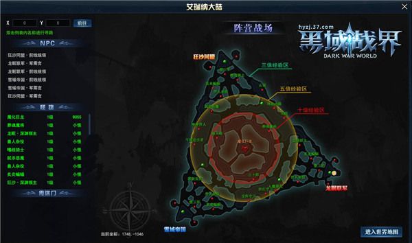 黑域战界2