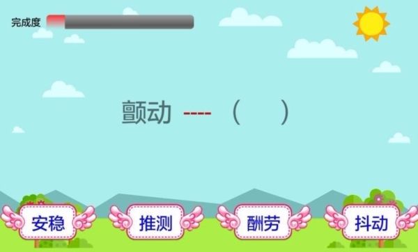 小学语文3